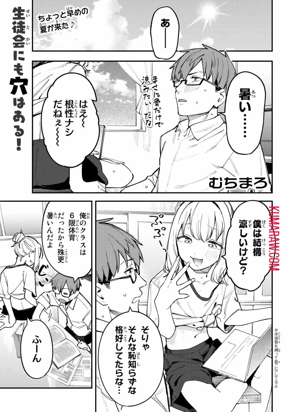 生徒会にも穴はある！ 第54話 - 1