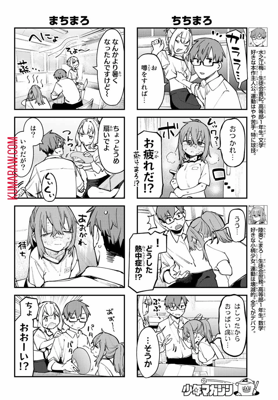 生徒会にも穴はある！ 第54話 - 4