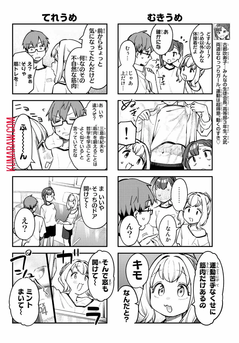 生徒会にも穴はある！ 第54話 - 6