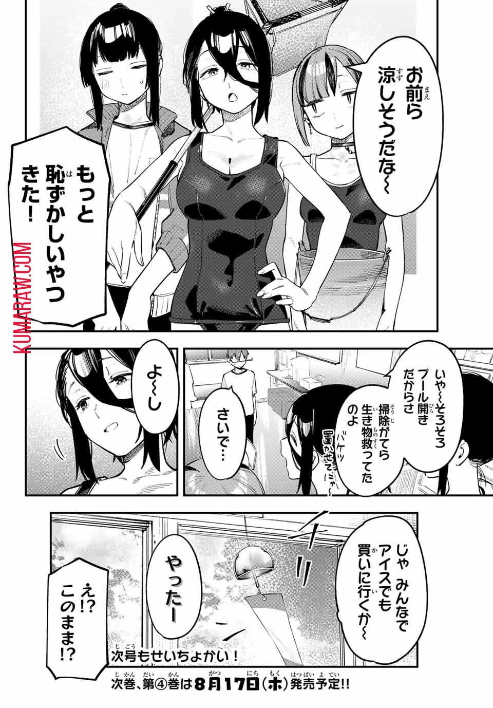 生徒会にも穴はある！ 第54話 - 8