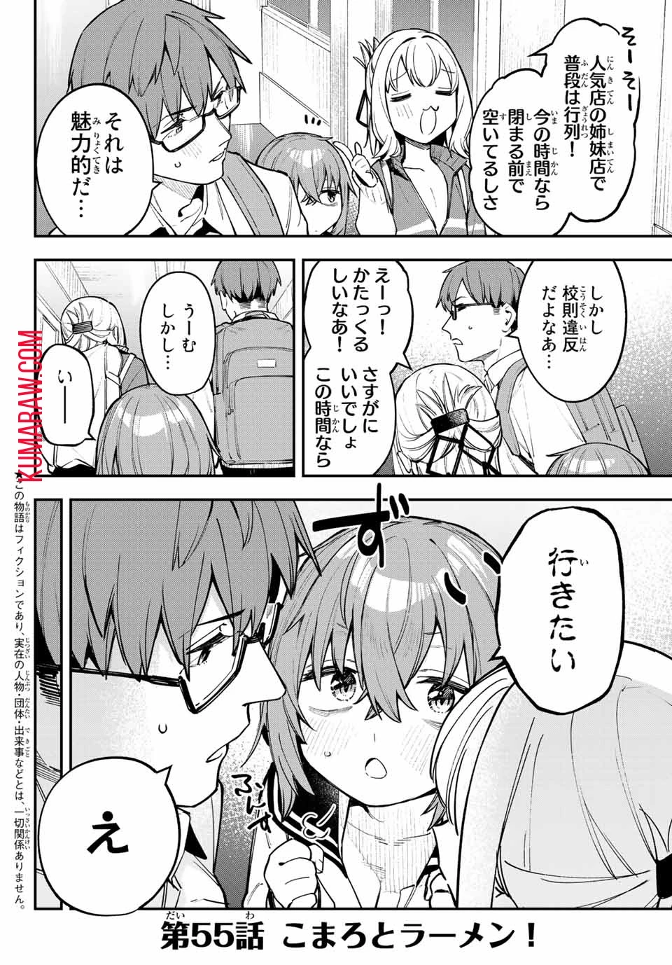 生徒会にも穴はある！ 第55話 - 2