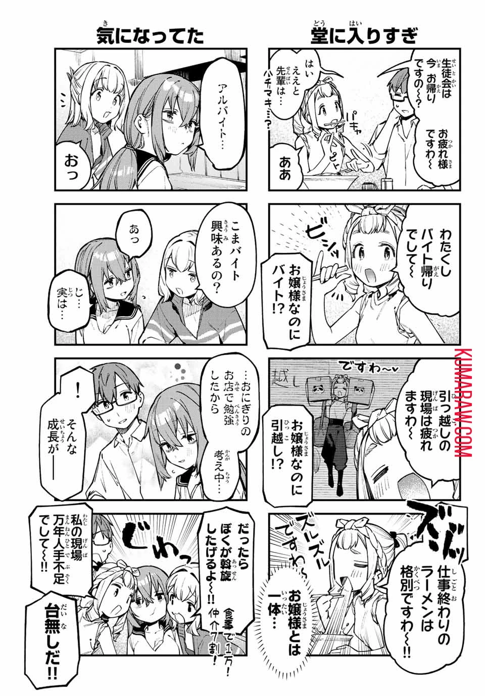 生徒会にも穴はある！ 第55話 - 5