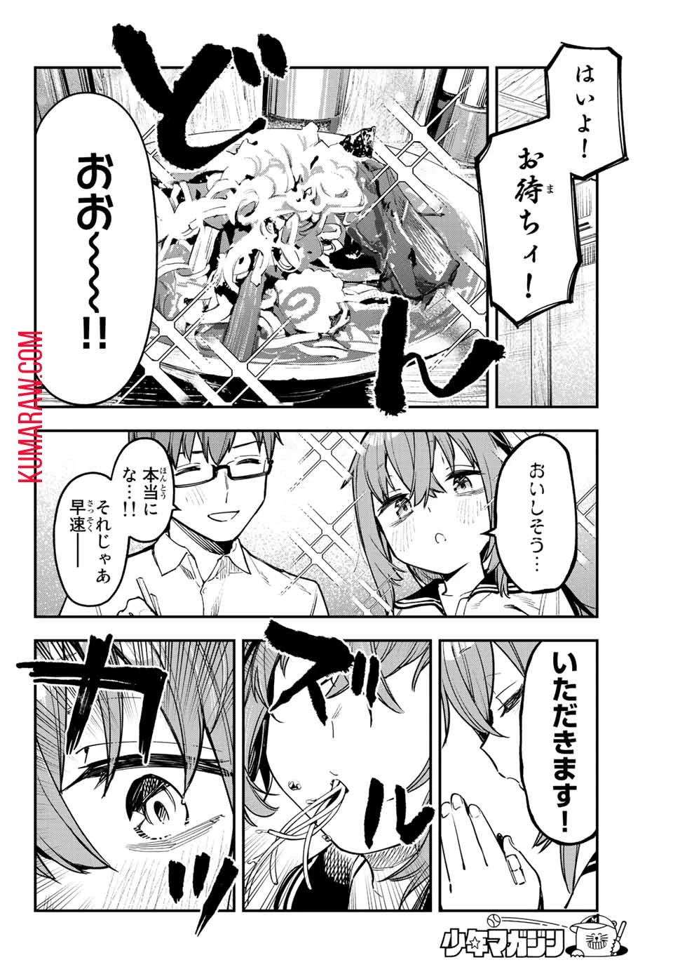 生徒会にも穴はある！ 第55話 - 6