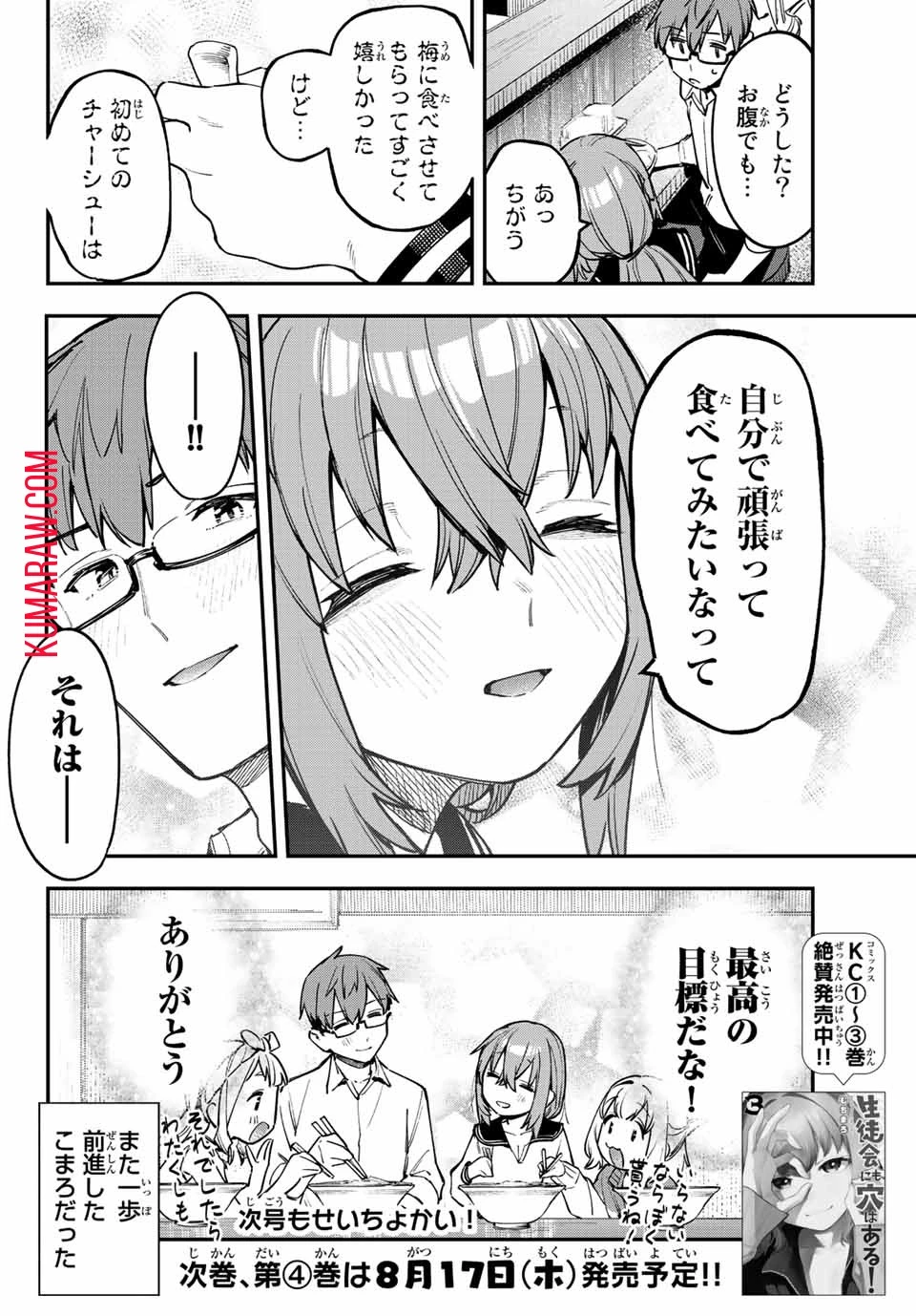 生徒会にも穴はある！ 第55話 - 8