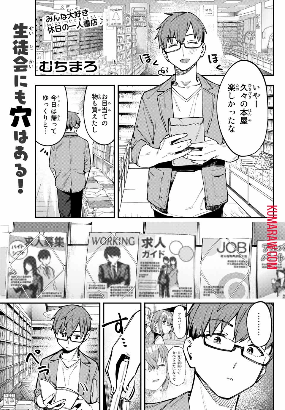 生徒会にも穴はある！ 第56話 - 1