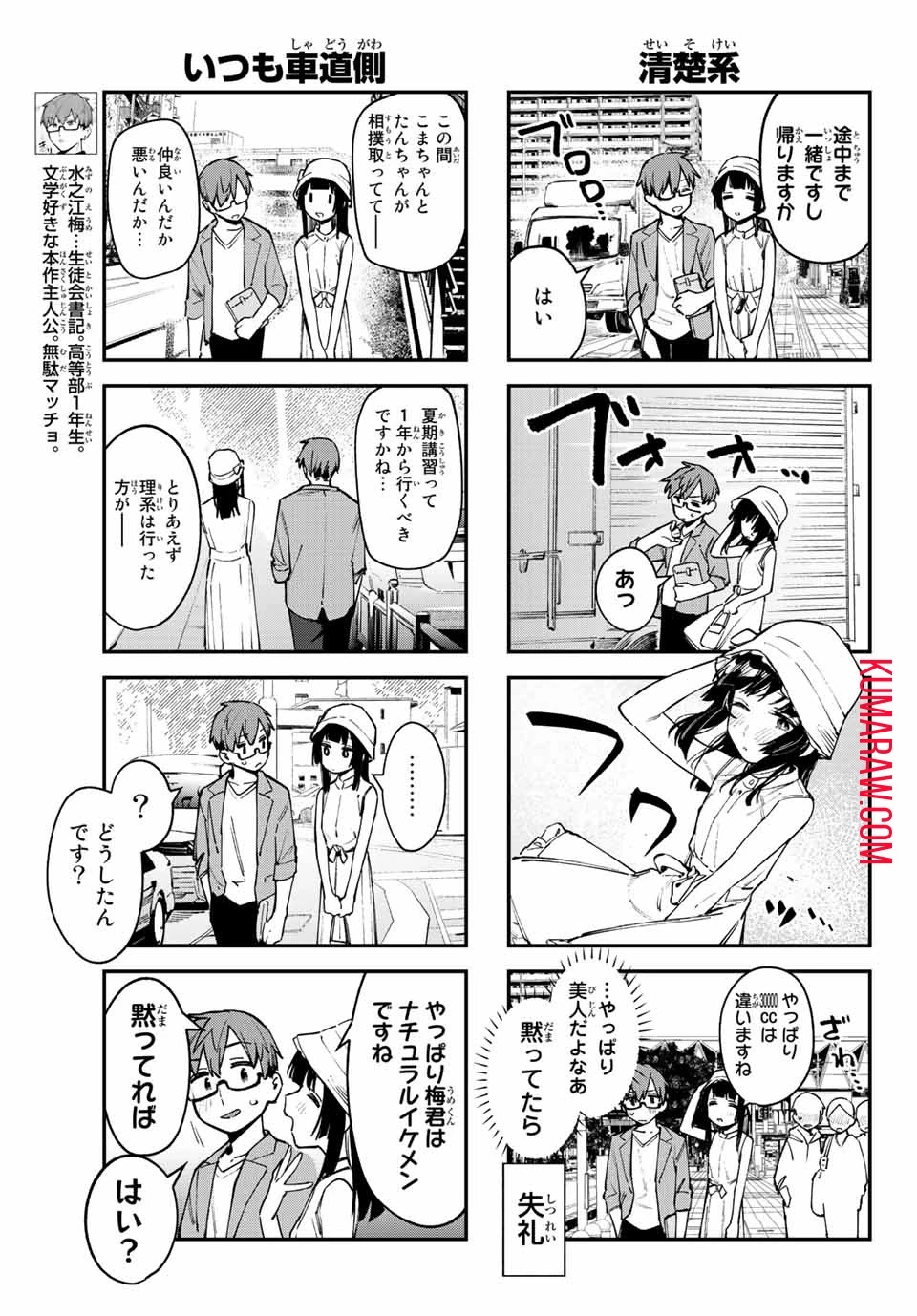 生徒会にも穴はある！ 第56話 - 5