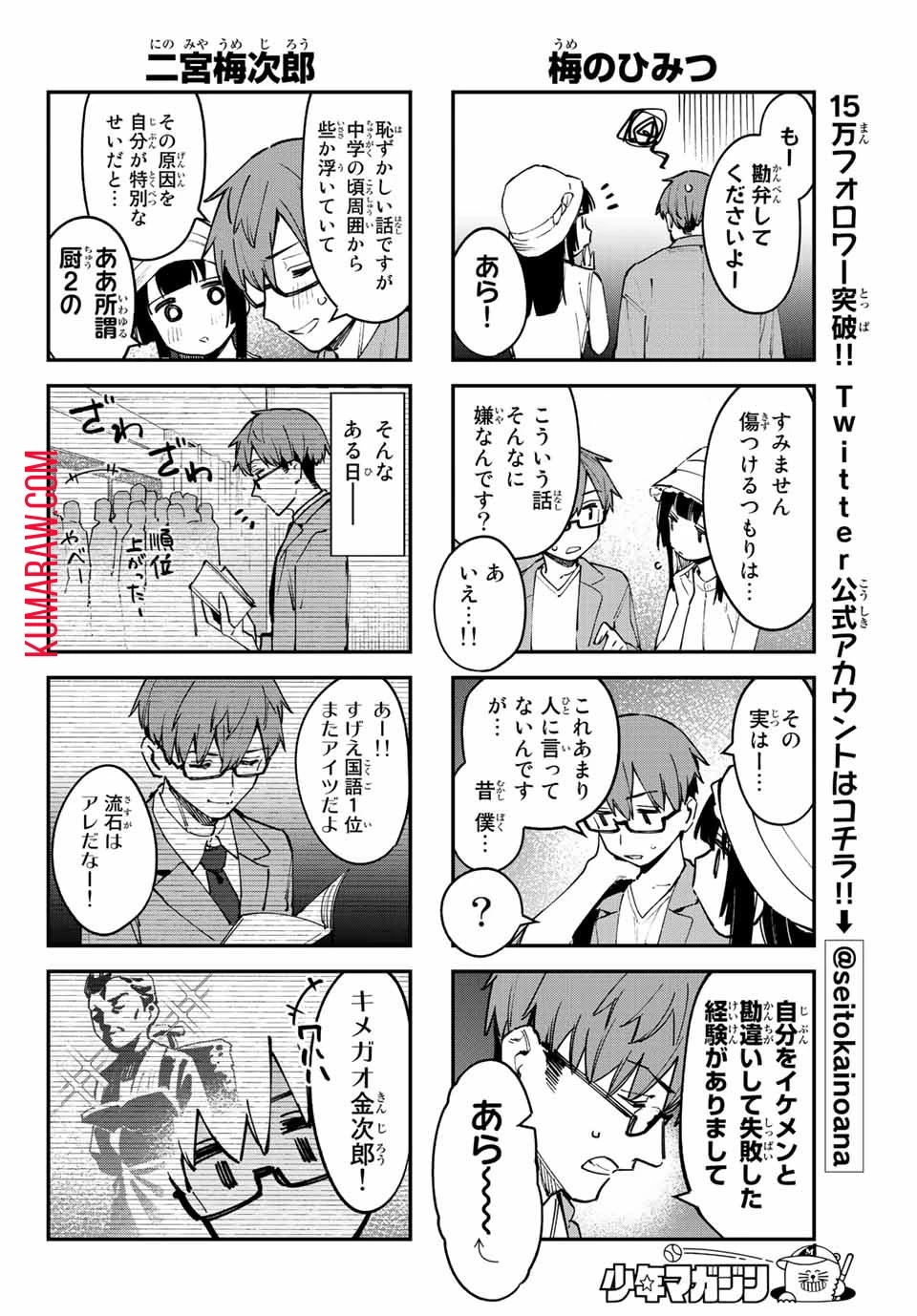 生徒会にも穴はある！ 第56話 - 6