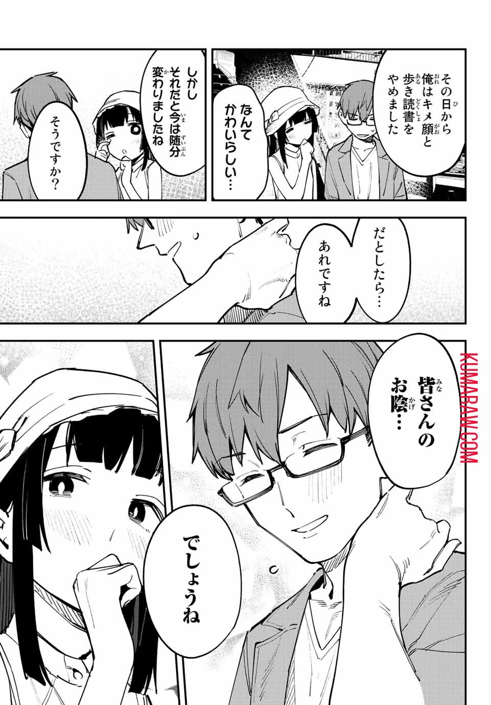 生徒会にも穴はある！ 第56話 - 7