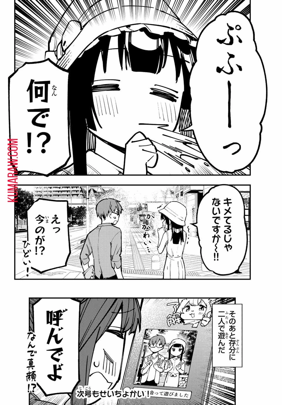 生徒会にも穴はある！ 第56話 - 8