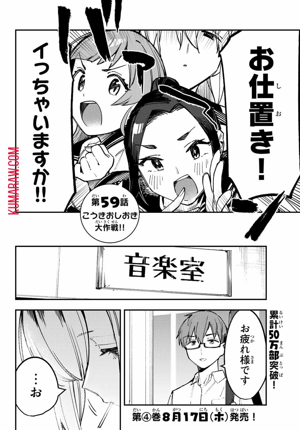 生徒会にも穴はある！ 第59話 - 2