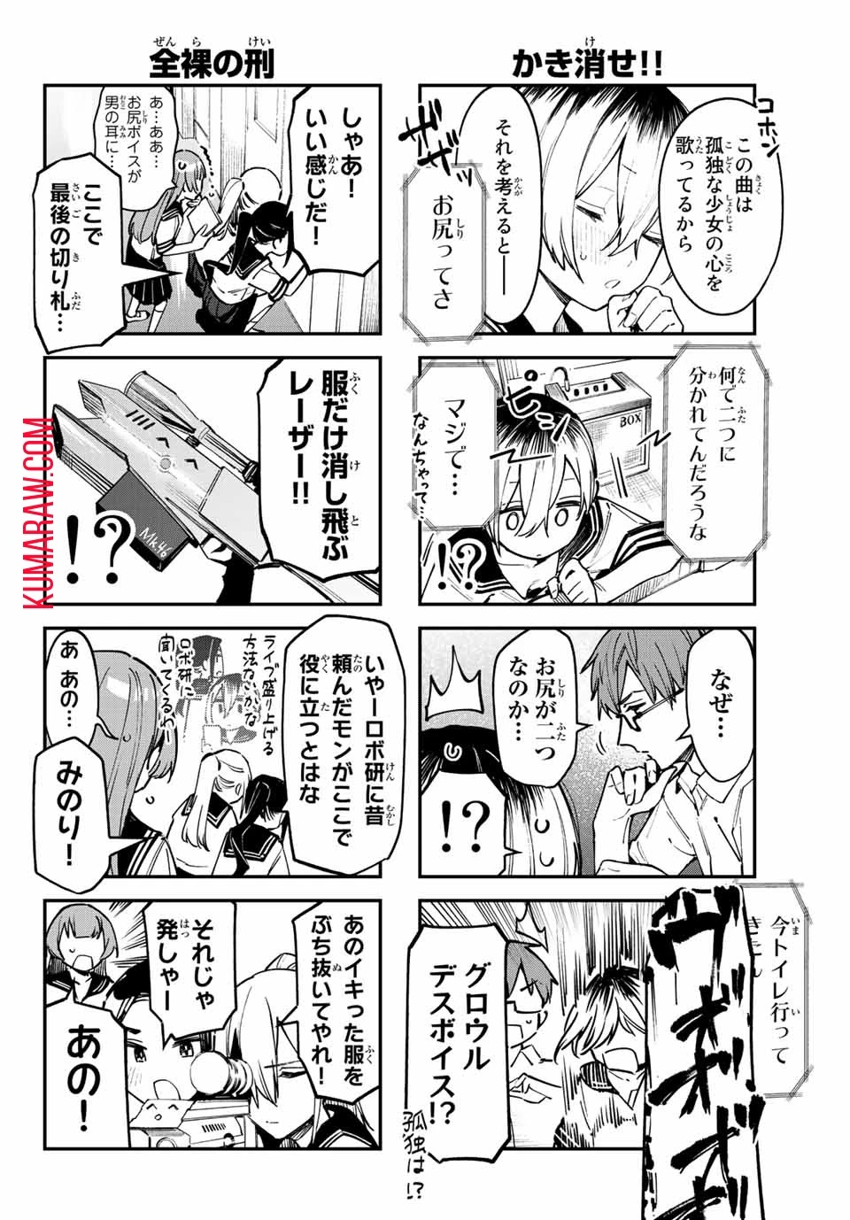 生徒会にも穴はある！ 第59話 - 6