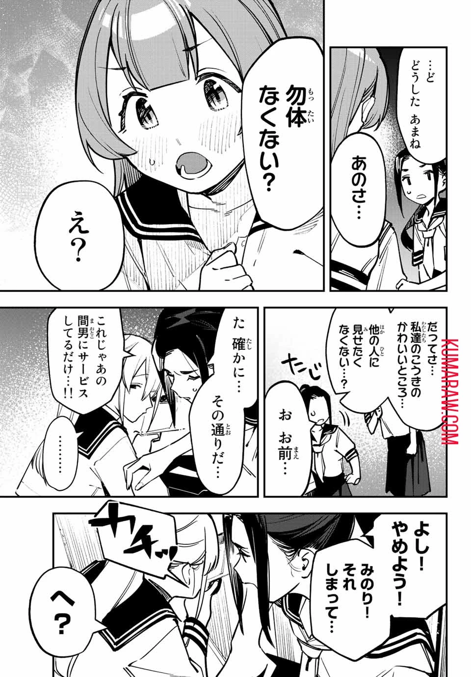 生徒会にも穴はある！ 第59話 - 7
