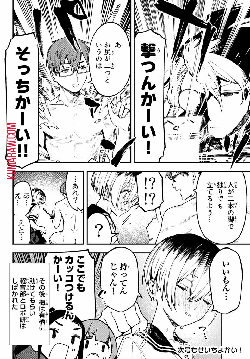 生徒会にも穴はある！ 第59話 - 8