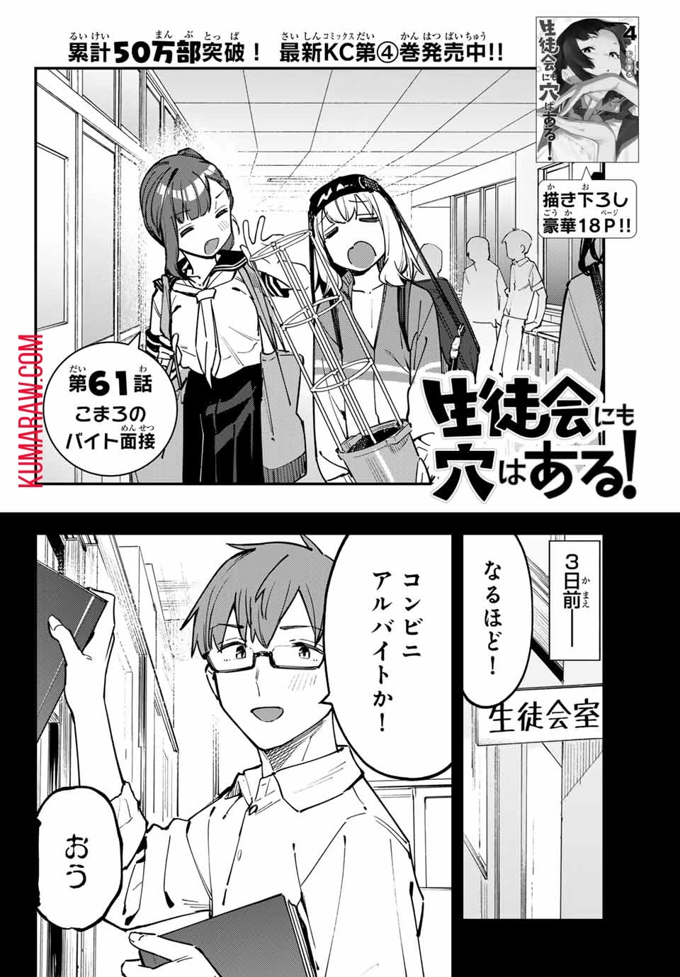 生徒会にも穴はある！ 第61話 - 2