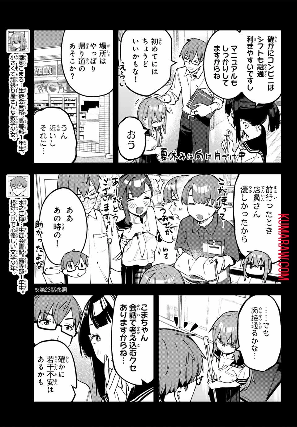 生徒会にも穴はある！ 第61話 - 3