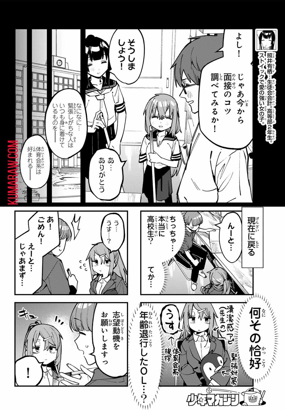 生徒会にも穴はある！ 第61話 - 4