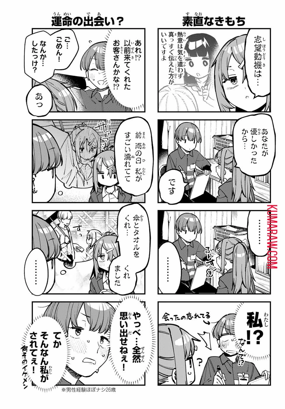 生徒会にも穴はある！ 第61話 - 5