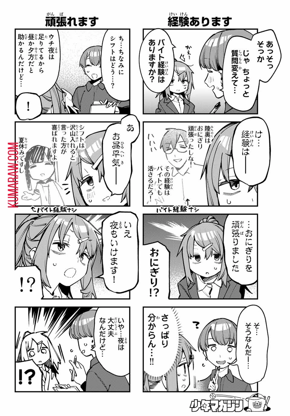 生徒会にも穴はある！ 第61話 - 6