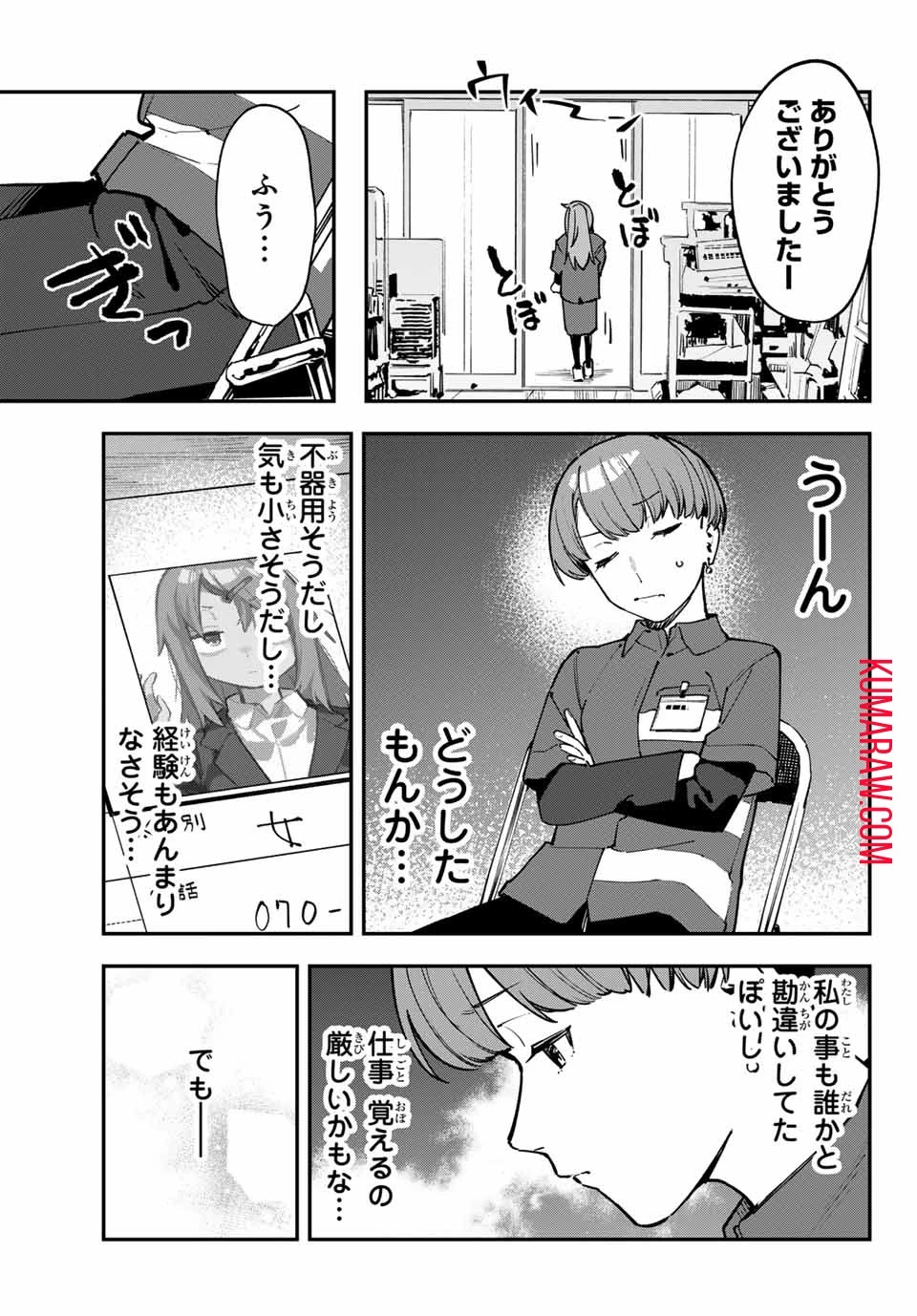 生徒会にも穴はある！ 第61話 - 7