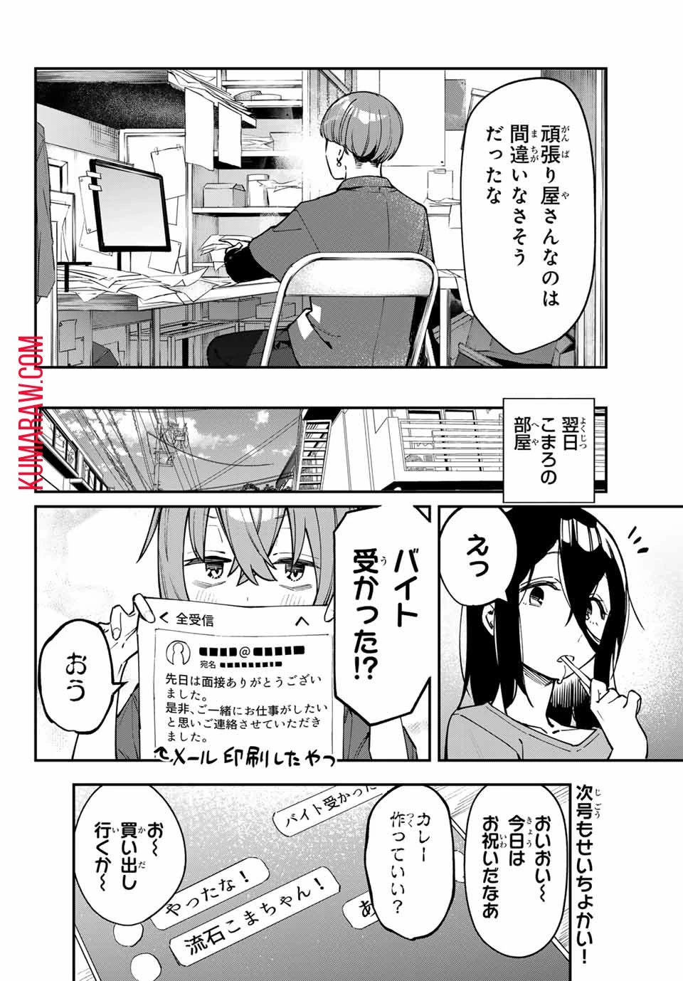 生徒会にも穴はある！ 第61話 - 8