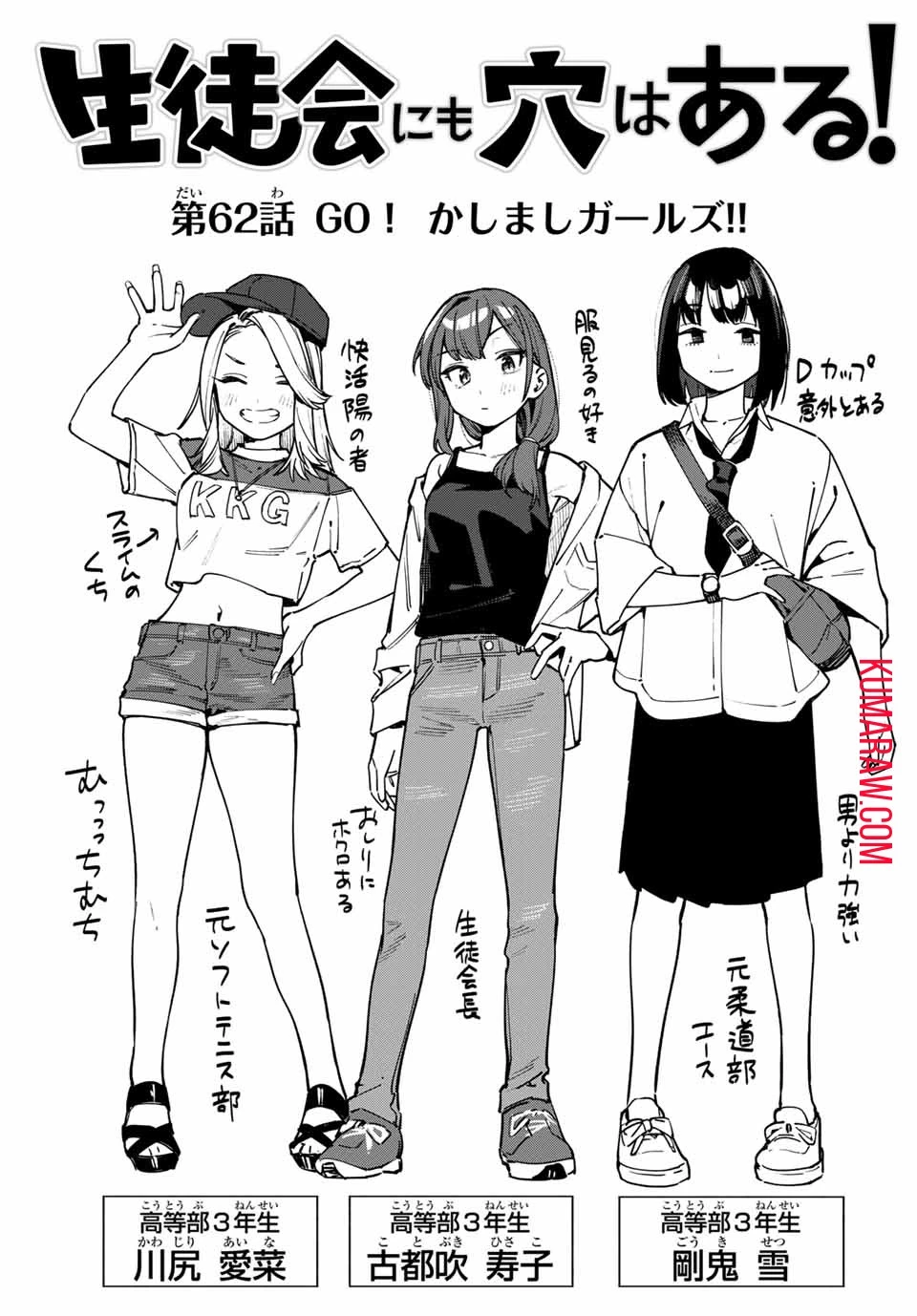 生徒会にも穴はある！ 第62話 - 3
