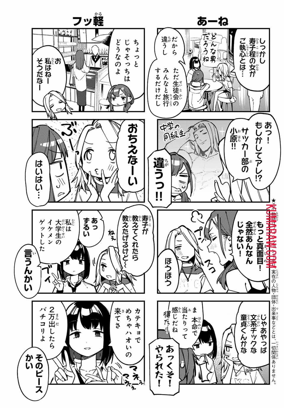 生徒会にも穴はある！ 第62話 - 5