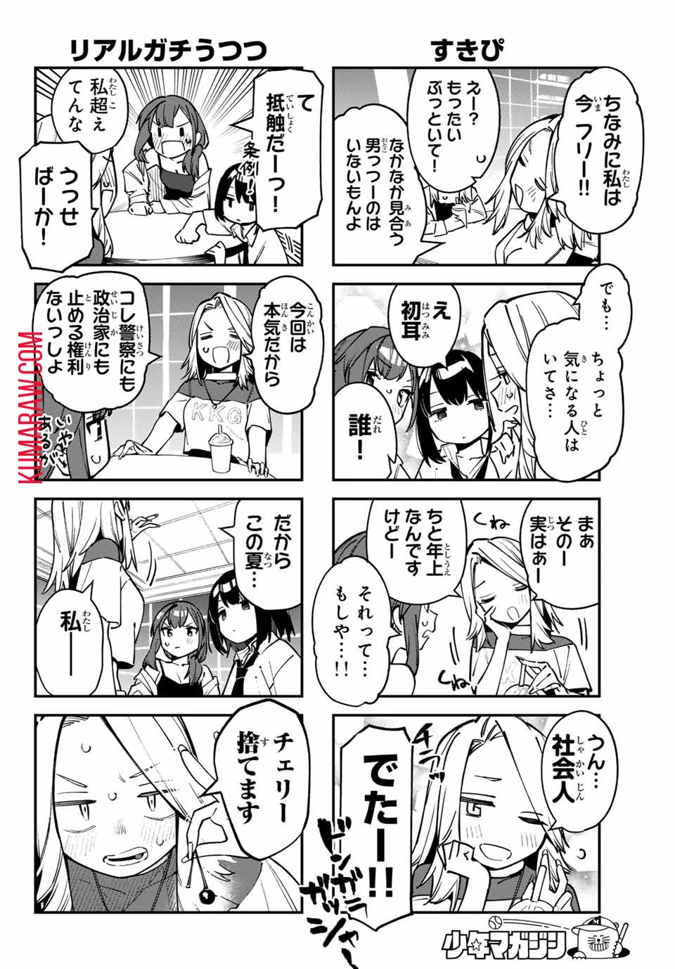 生徒会にも穴はある！ 第62話 - 6