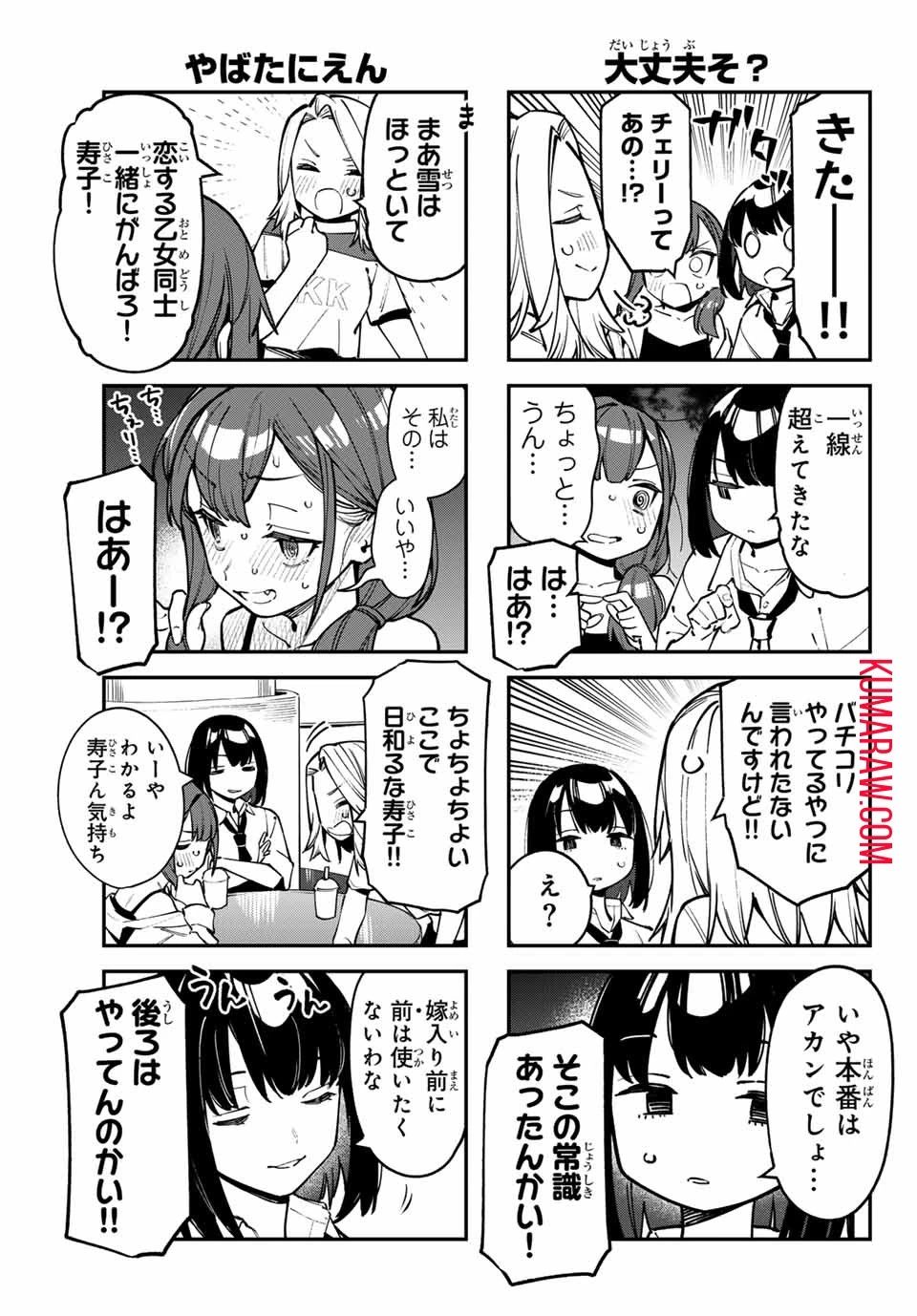 生徒会にも穴はある！ 第62話 - 7