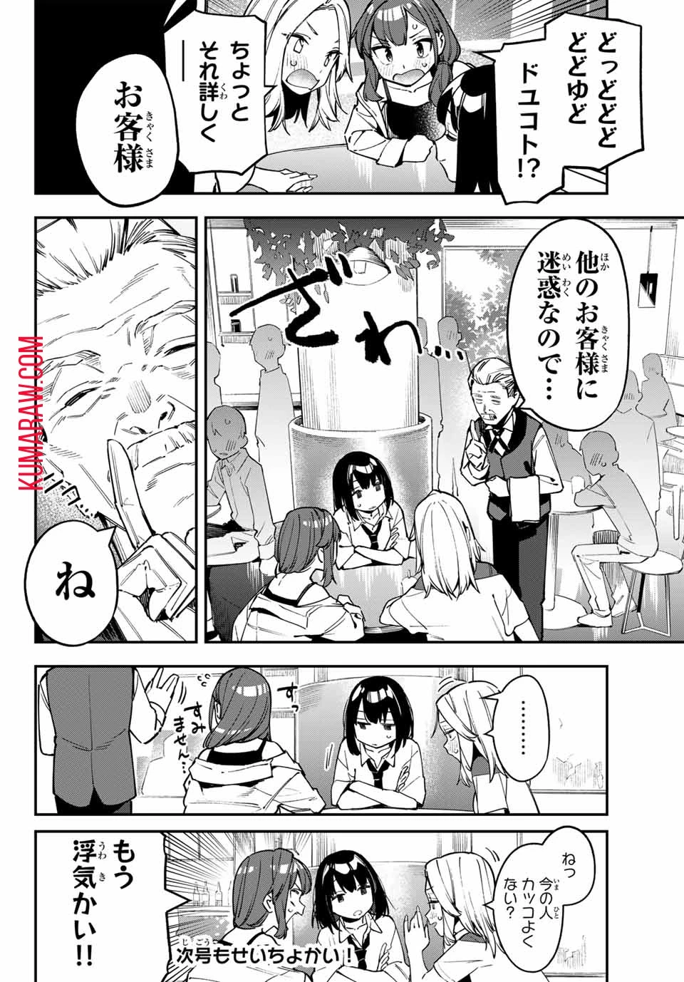 生徒会にも穴はある！ 第62話 - 8