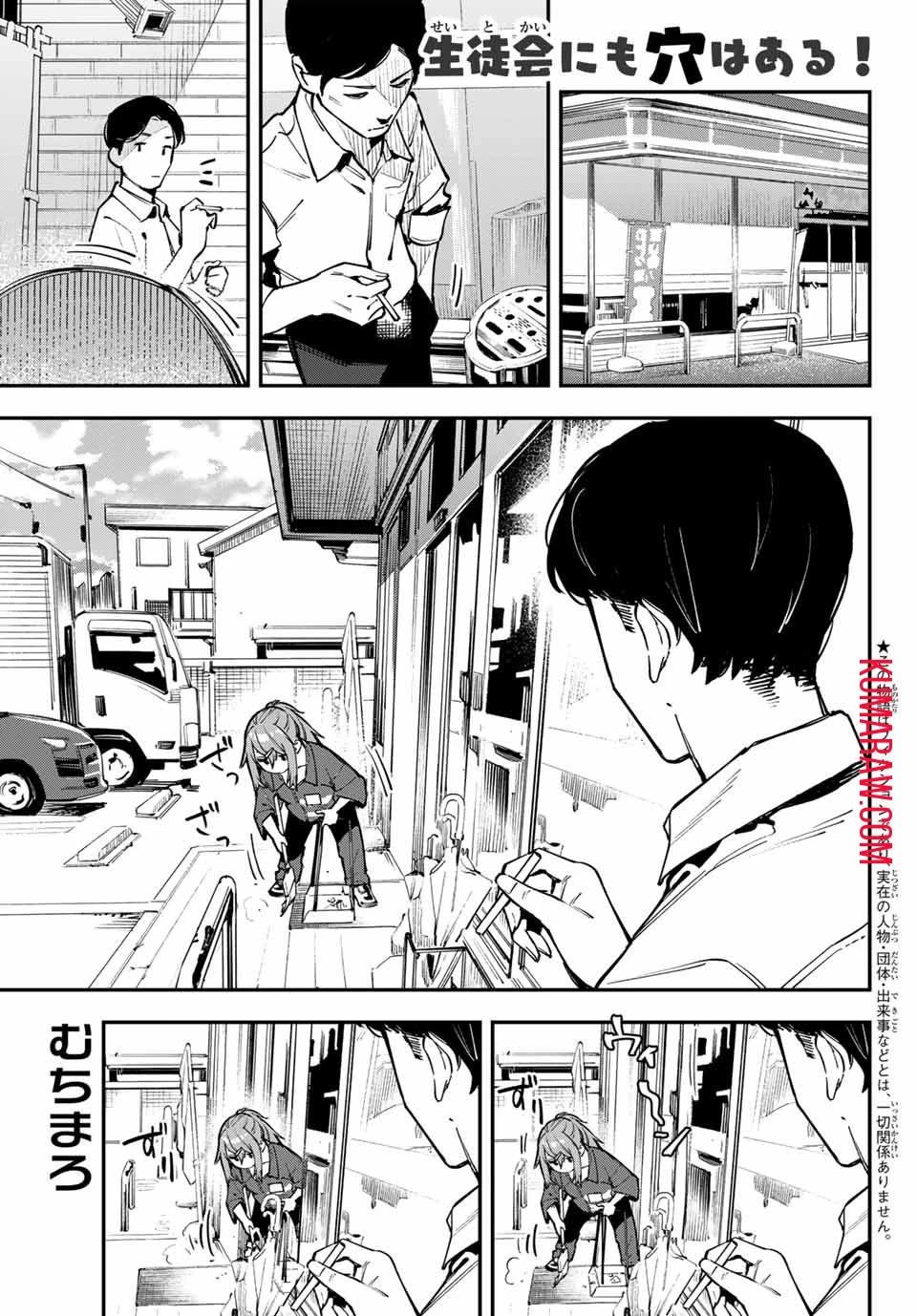 生徒会にも穴はある！ 第63話 - 1