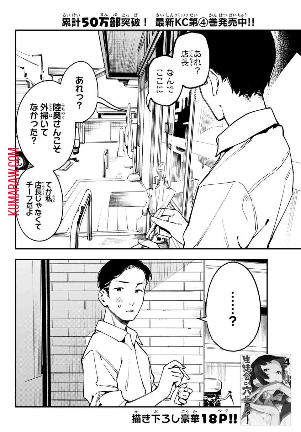 生徒会にも穴はある！ 第63話 - 2