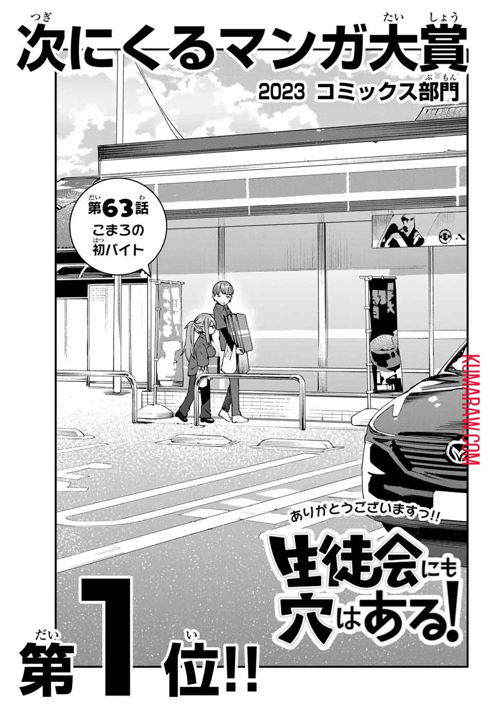 生徒会にも穴はある！ 第63話 - 3