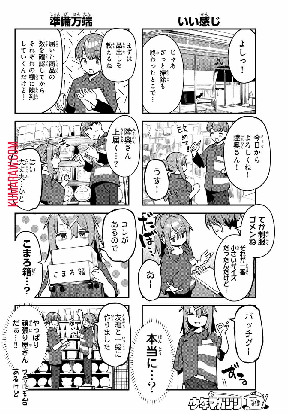 生徒会にも穴はある！ 第63話 - 4