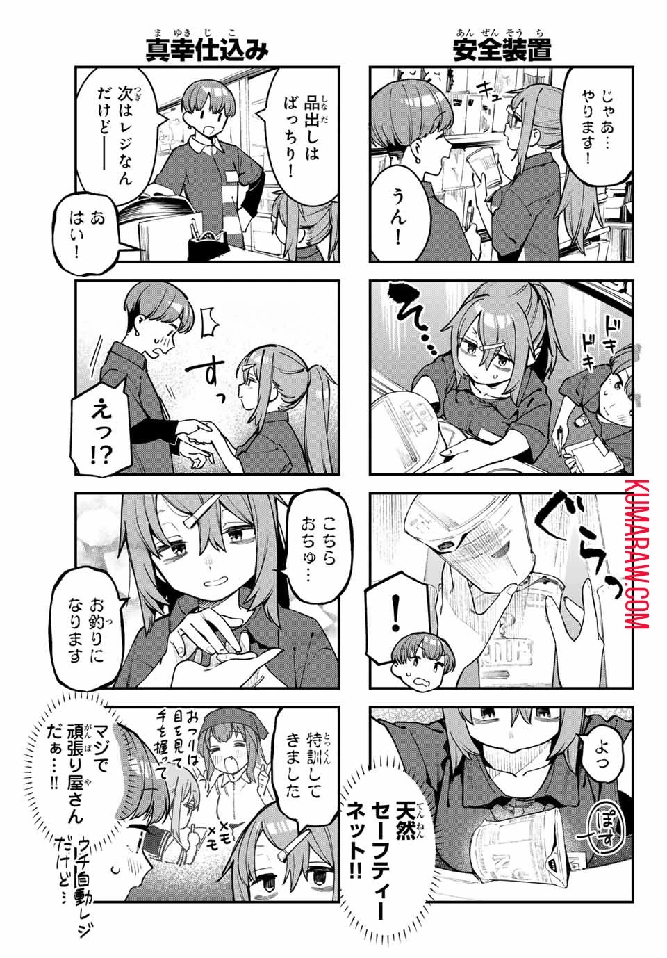 生徒会にも穴はある！ 第63話 - 5