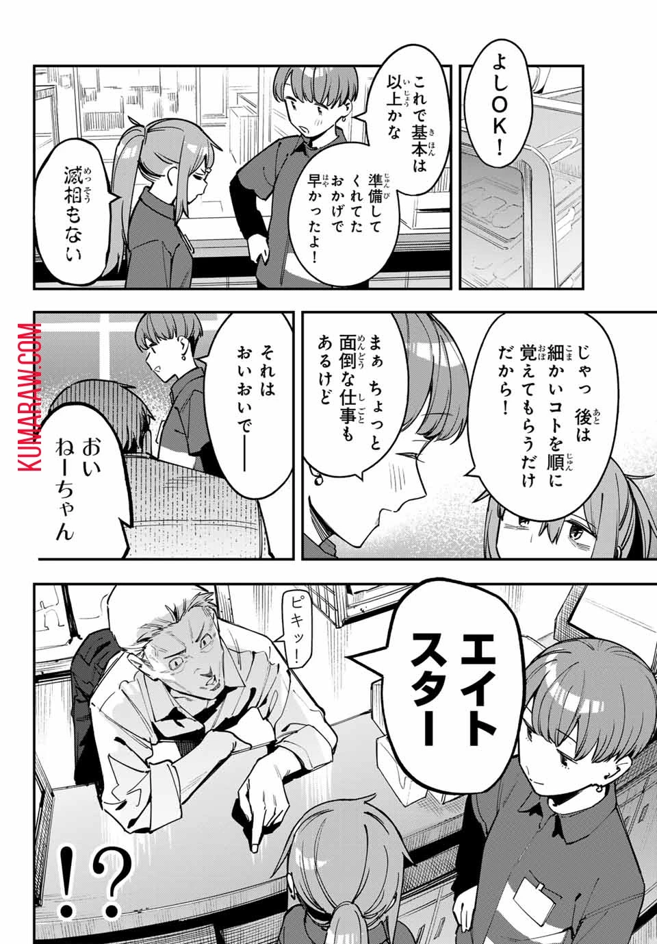 生徒会にも穴はある！ 第63話 - 6