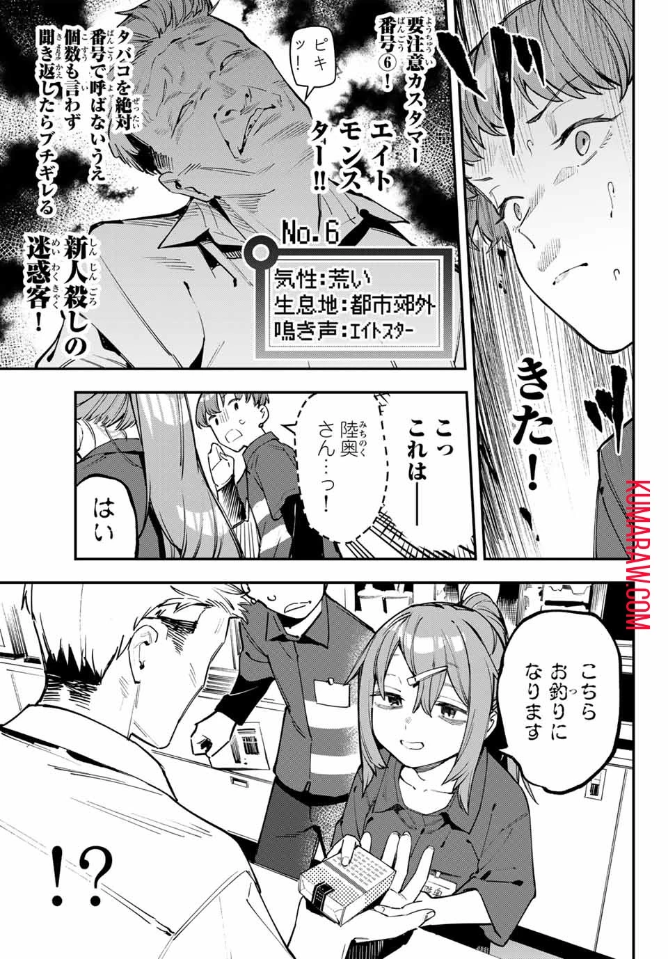 生徒会にも穴はある！ 第63話 - 7