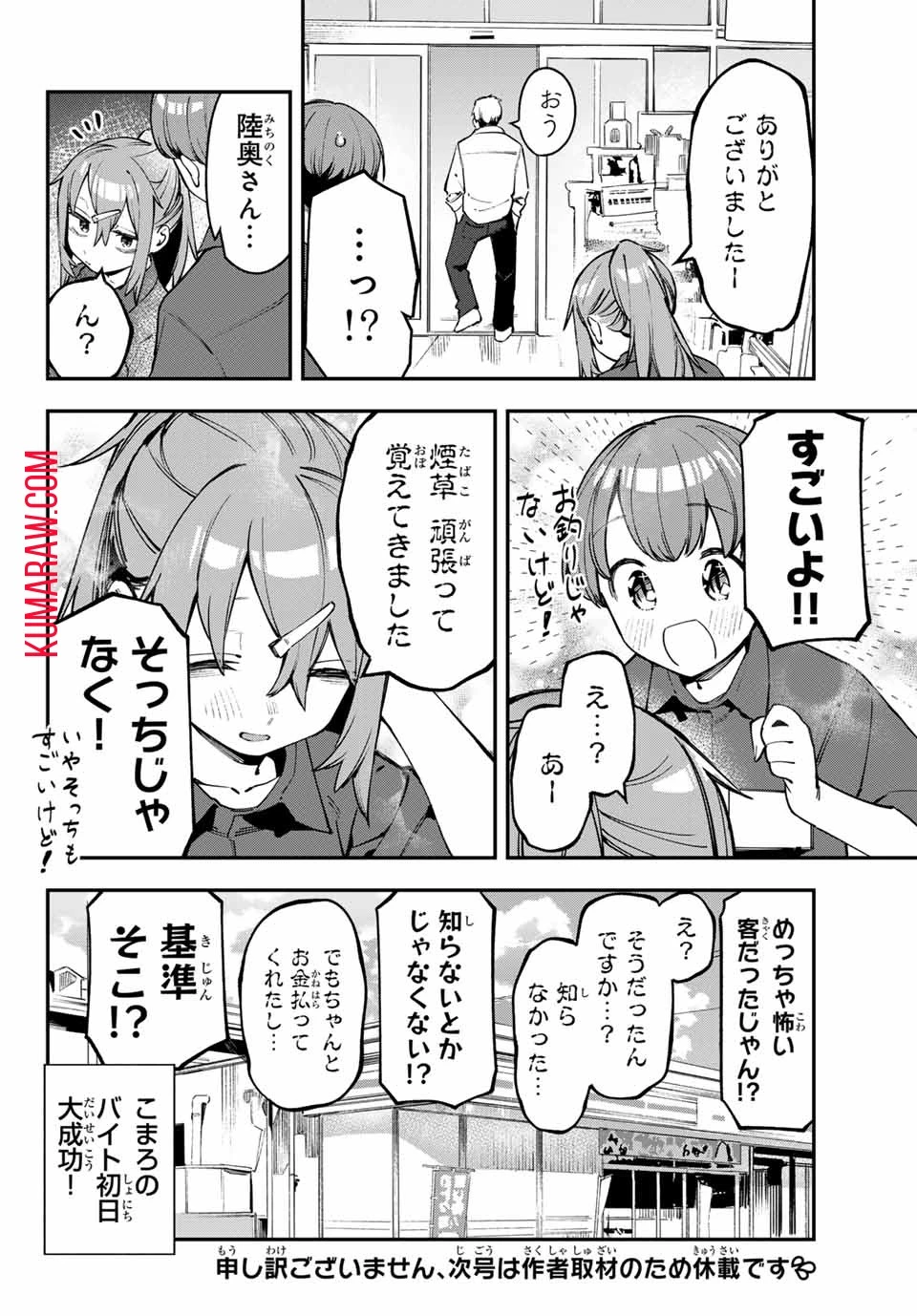 生徒会にも穴はある！ 第63話 - 8