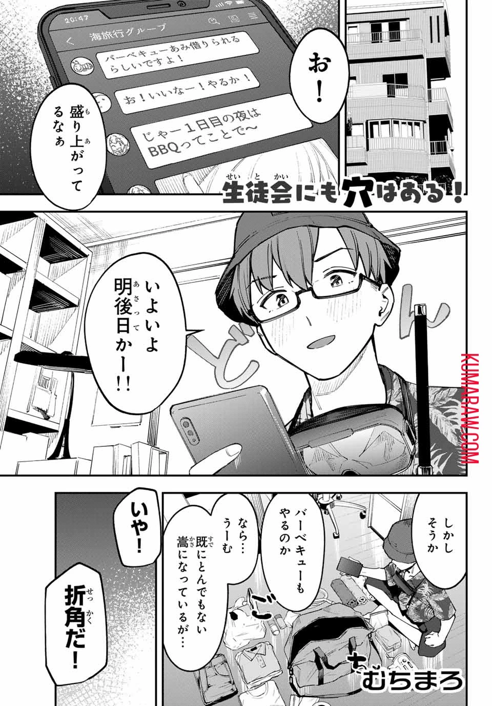 生徒会にも穴はある！ 第64話 - 1