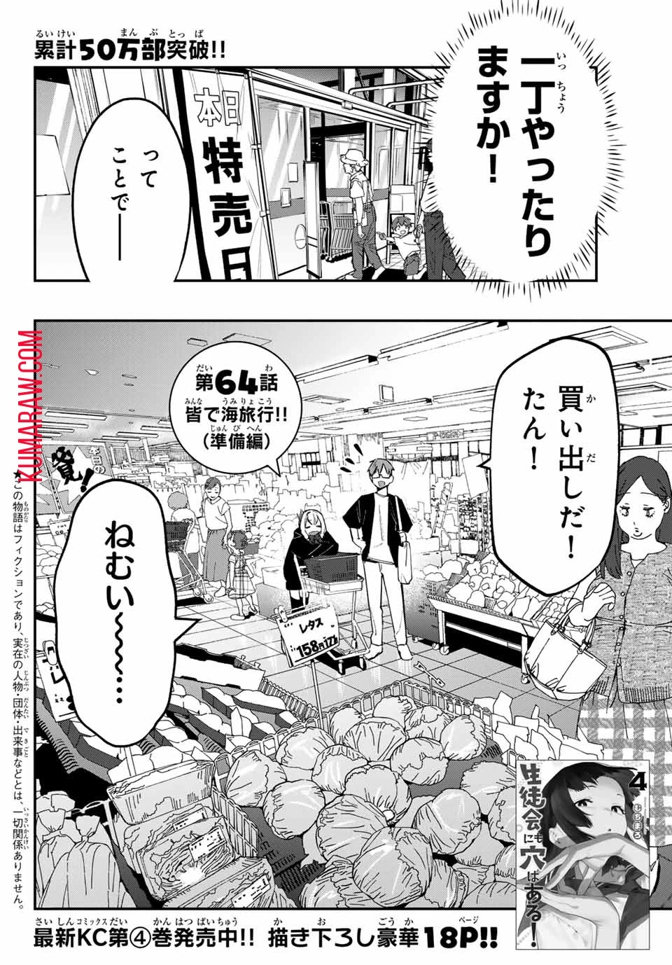 生徒会にも穴はある！ 第64話 - 2