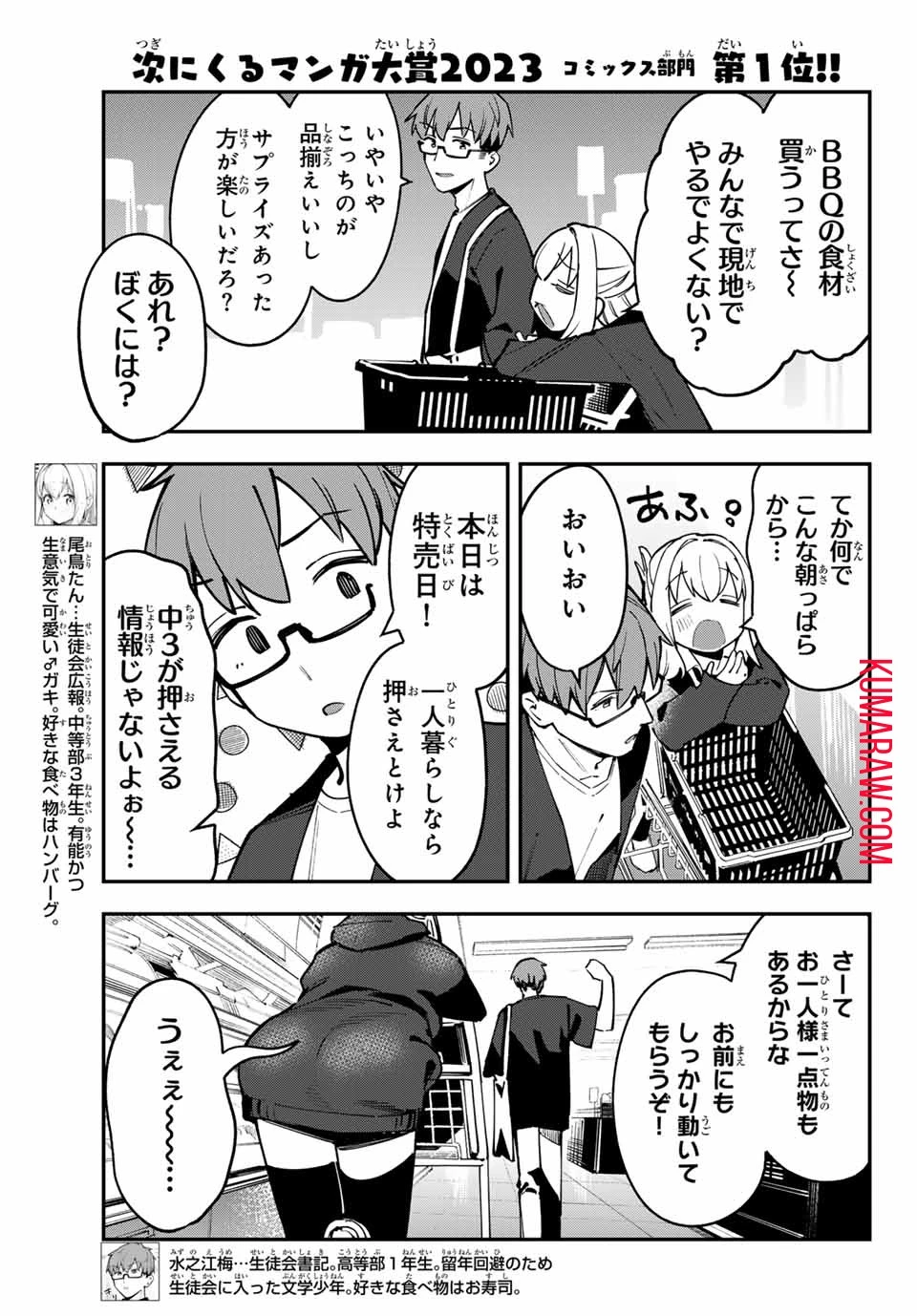 生徒会にも穴はある！ 第64話 - 3