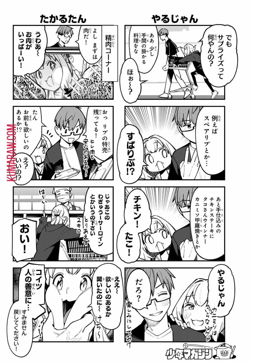 生徒会にも穴はある！ 第64話 - 4