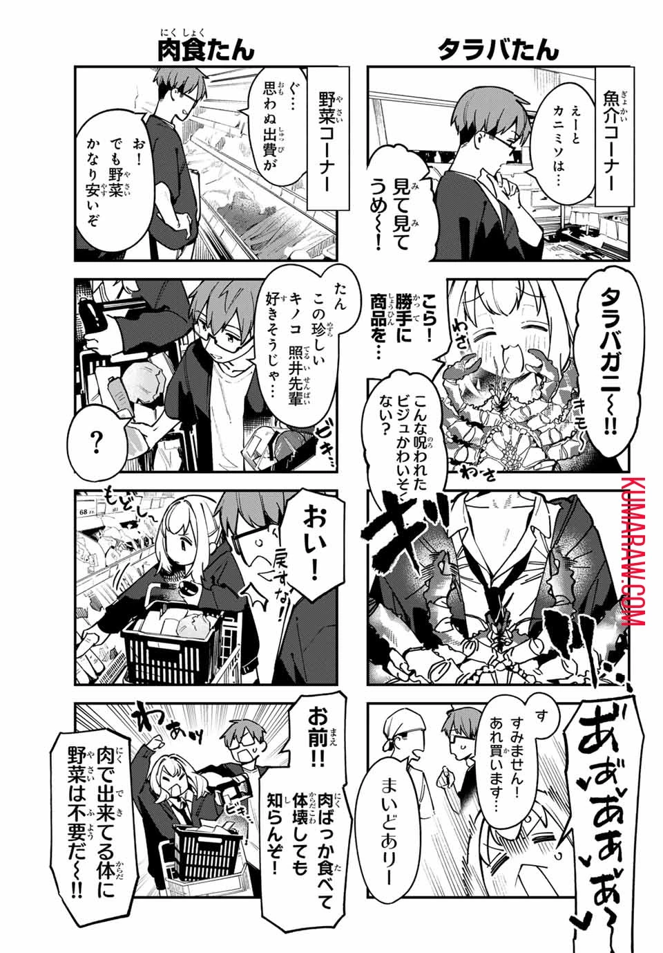 生徒会にも穴はある！ 第64話 - 5