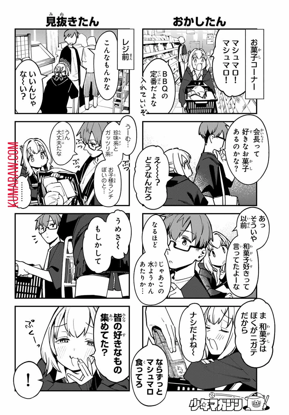 生徒会にも穴はある！ 第64話 - 6