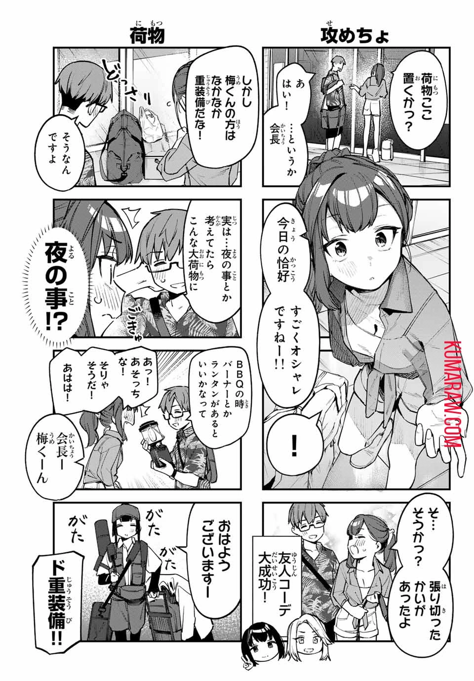 生徒会にも穴はある！ 第65話 - 3