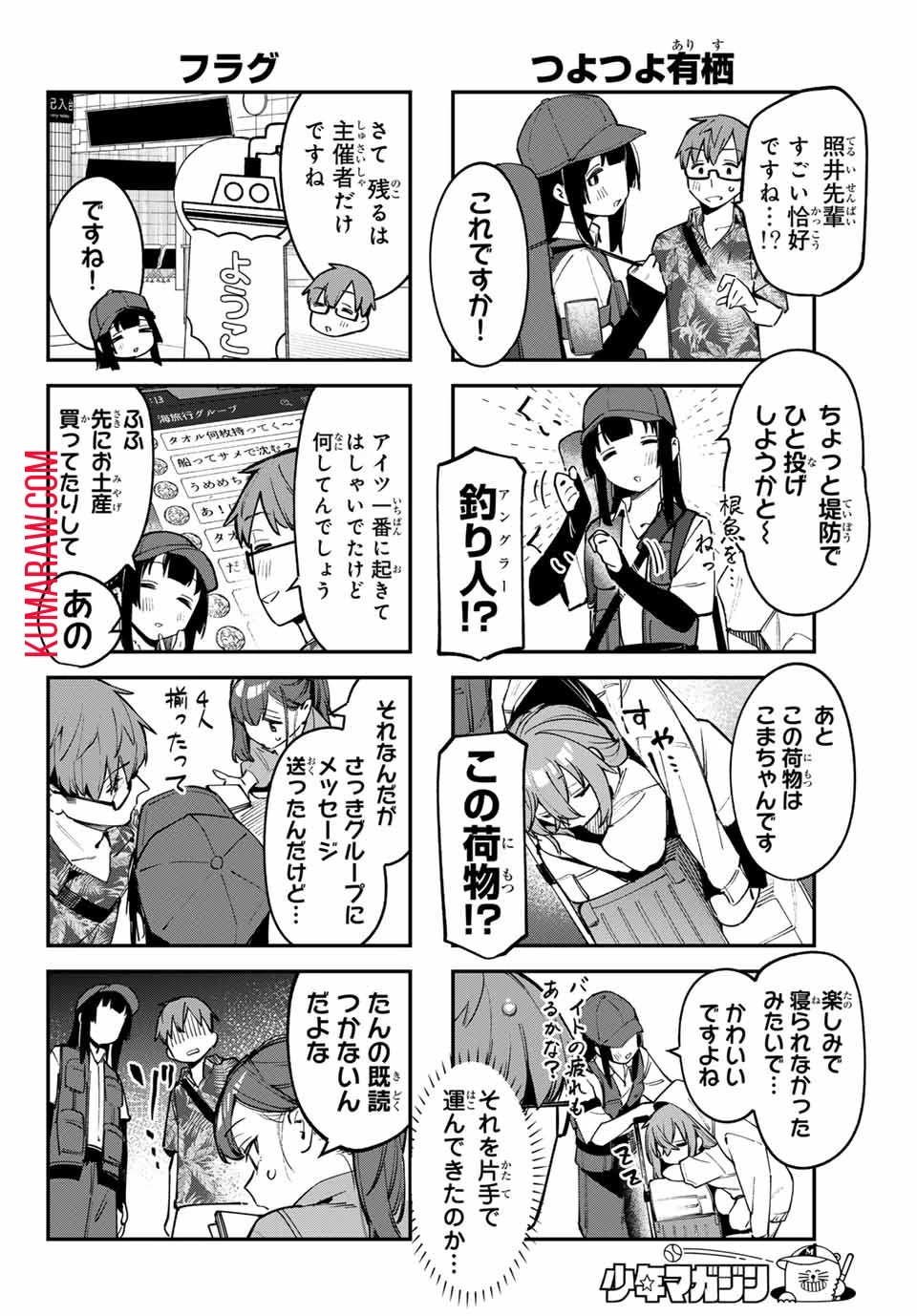 生徒会にも穴はある！ 第65話 - 4