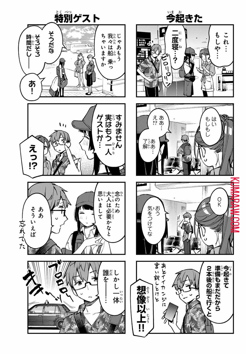 生徒会にも穴はある！ 第65話 - 5