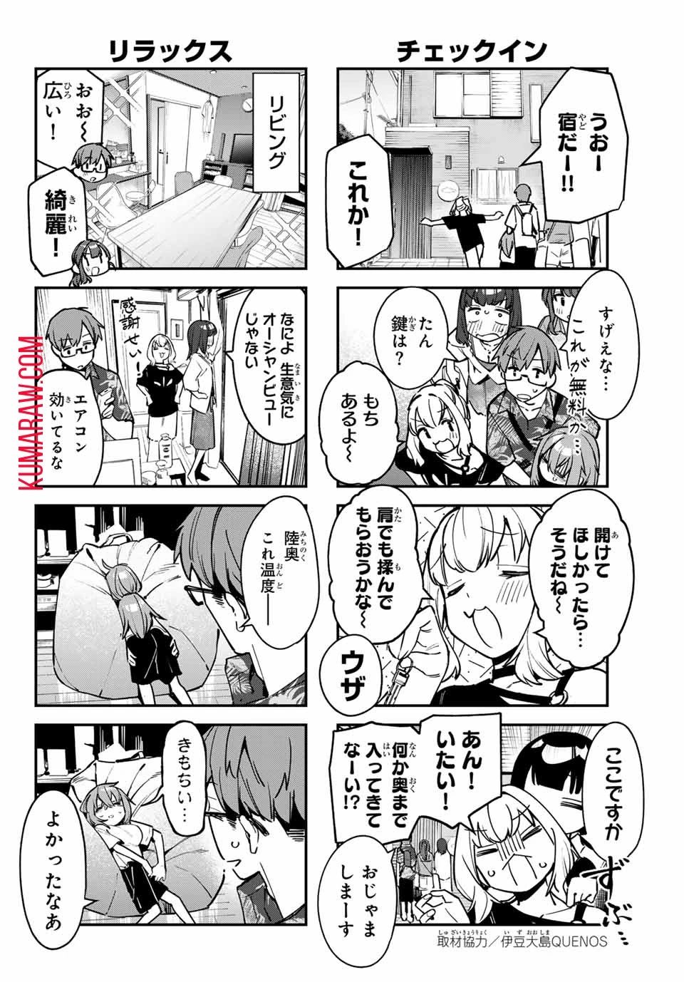 生徒会にも穴はある！ 第66話 - 4