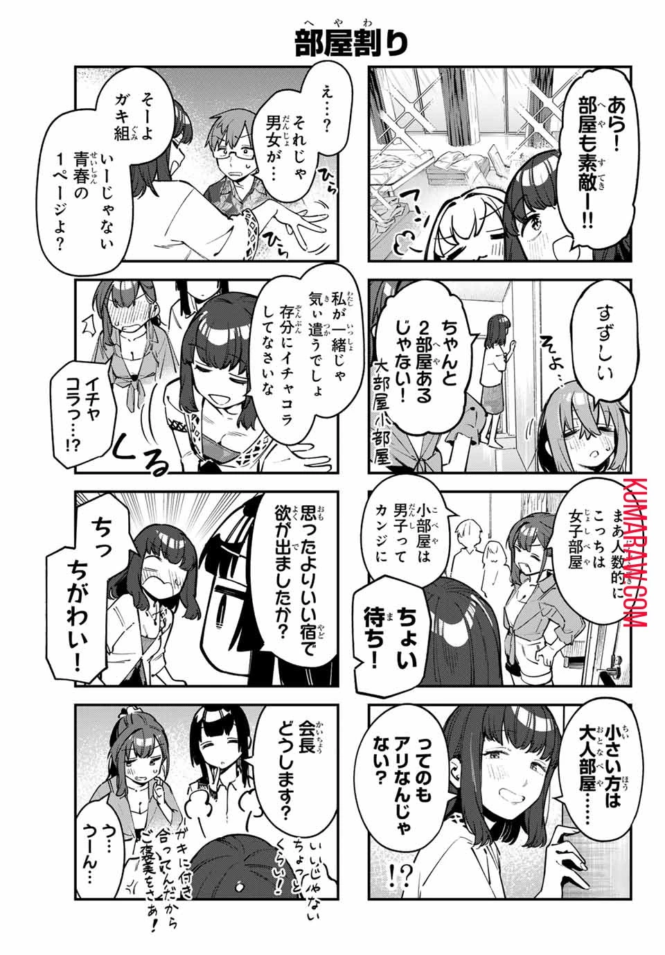 生徒会にも穴はある！ 第66話 - 5