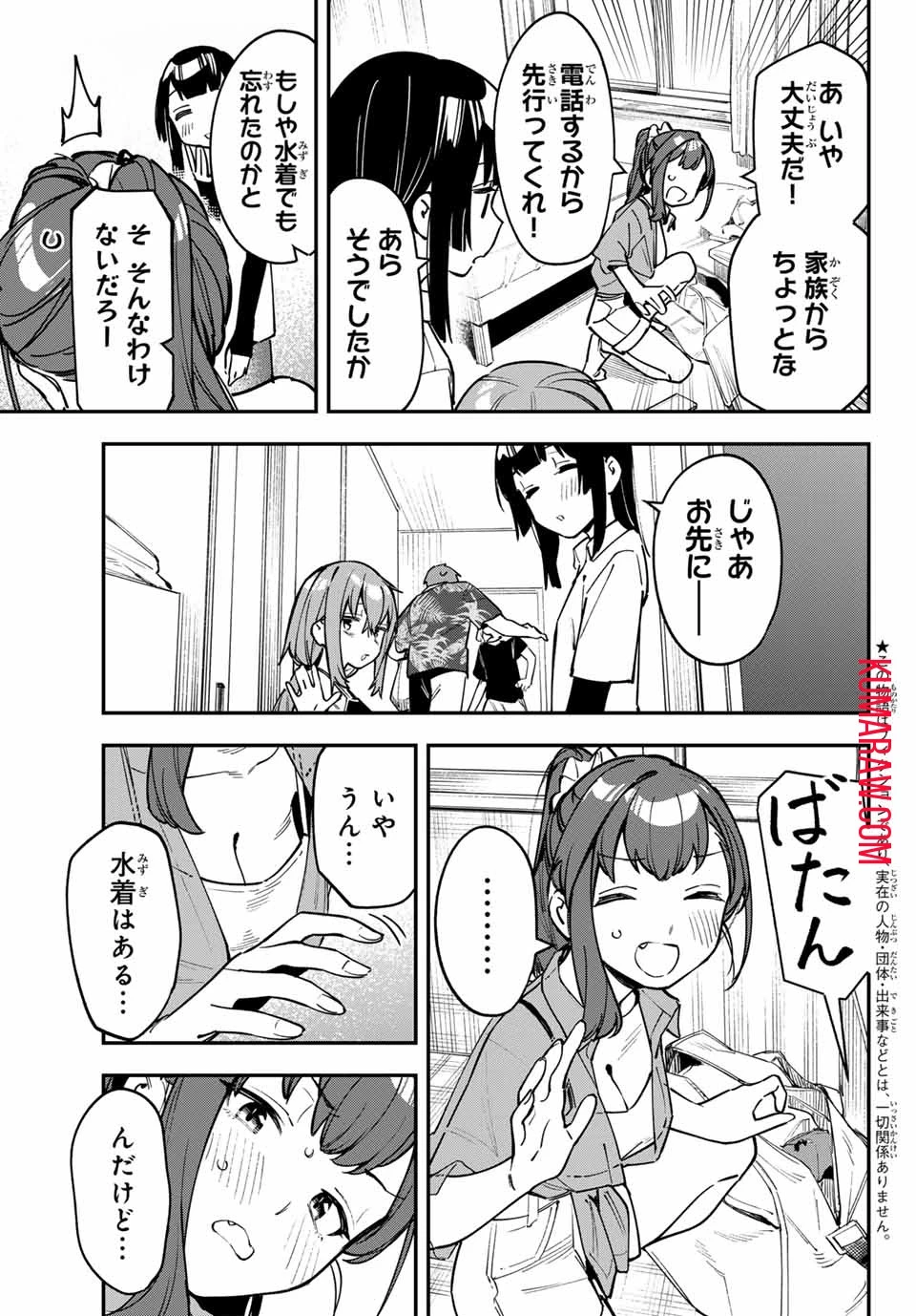 生徒会にも穴はある！ 第66話 - 7