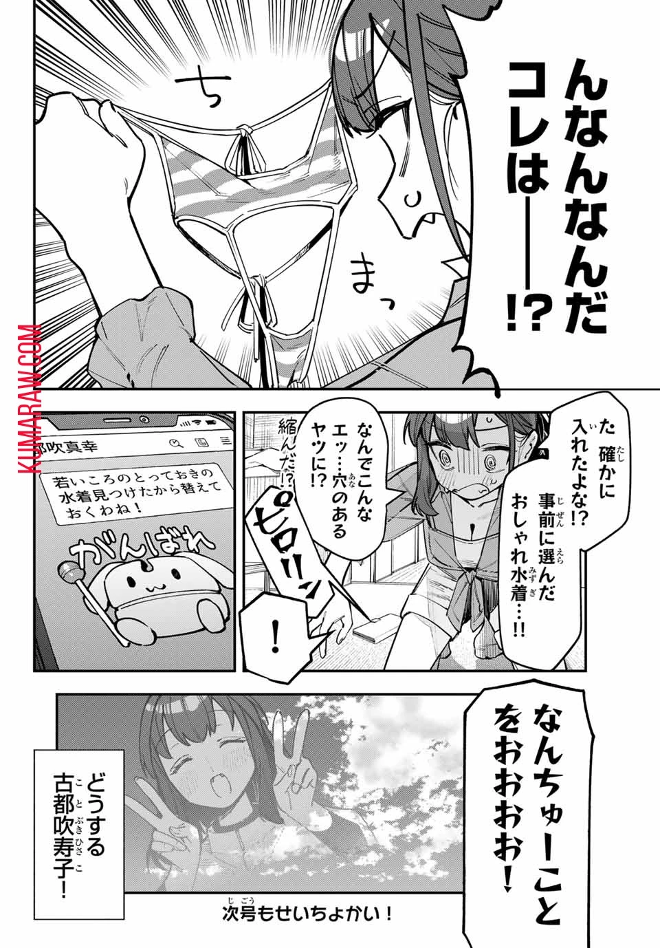 生徒会にも穴はある！ 第66話 - 8